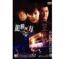 Пистолет и роза (1992) Пистолет и роза (1992)