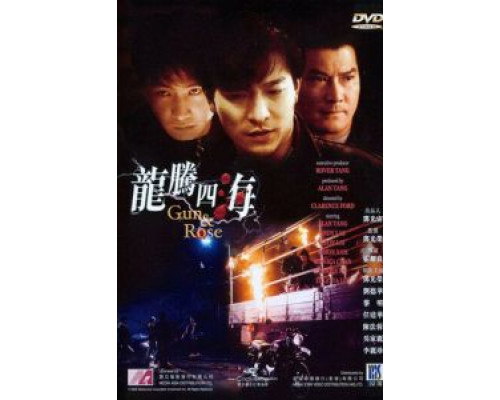 Пистолет и роза  (фильм 1992) смотреть онлайн - ЛордФильм Пистолет и роза  (фильм 1992) смотреть онлайн - ЛордФильм