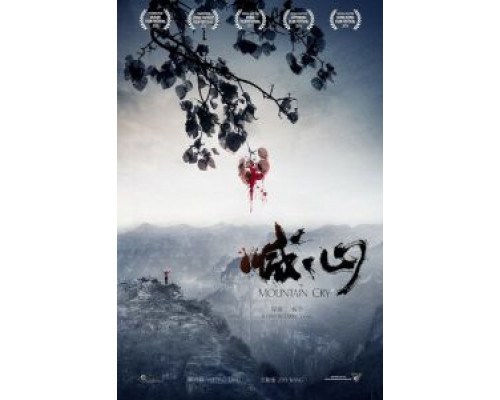 Плач гор  (фильм 2015) смотреть онлайн - ЛордФильм Плач гор  (фильм 2015) смотреть онлайн - ЛордФильм