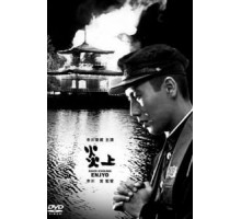 Пламя (1958) Пламя (1958)