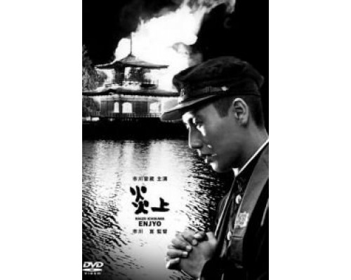 Пламя  (фильм 1958) смотреть онлайн - ЛордФильм Пламя  (фильм 1958) смотреть онлайн - ЛордФильм