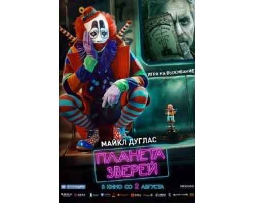 Планета зверей (фильм 2018) смотреть онлайн - ЛордФильм Планета зверей (фильм 2018) смотреть онлайн - ЛордФильм