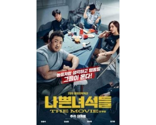   Плохие парни: Власть хаоса  (фильм 2019) смотреть онлайн - ЛордФильм