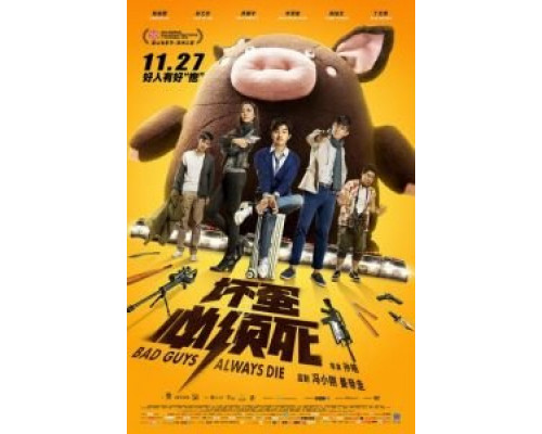 Плохие парни всегда умирают (фильм 2015) смотреть онлайн - ЛордФильм Плохие парни всегда умирают (фильм 2015) смотреть онлайн - ЛордФильм