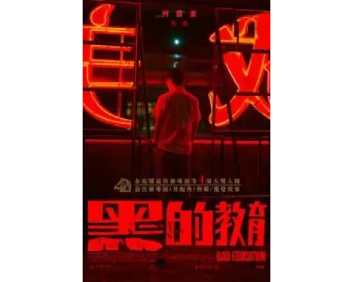 Плохое воспитание (фильм 2022) смотреть онлайн - ЛордФильм Плохое воспитание (фильм 2022) смотреть онлайн - ЛордФильм