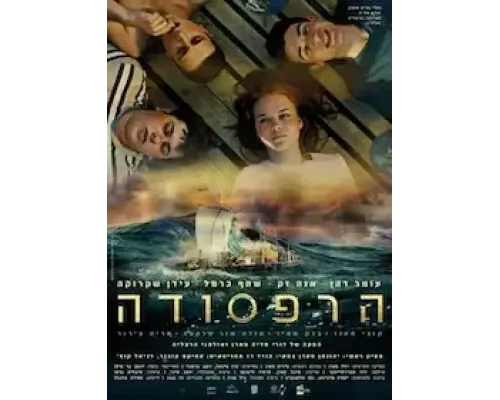 Плот  (фильм 2020) смотреть онлайн - ЛордФильм