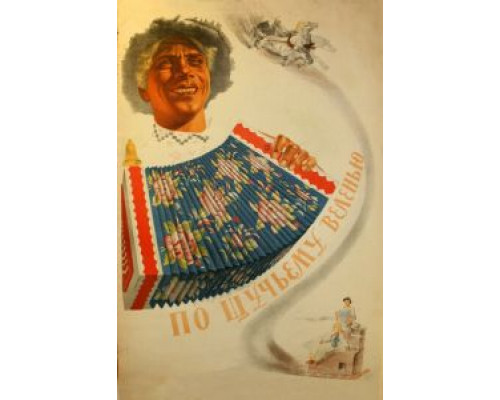   По щучьему веленью  (фильм 1938) смотреть онлайн - ЛордФильм