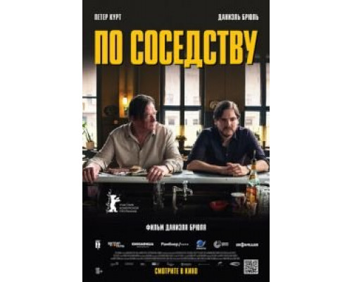 По соседству  (фильм 2021) смотреть онлайн - ЛордФильм   По соседству  (фильм 2021) смотреть онлайн - ЛордФильм