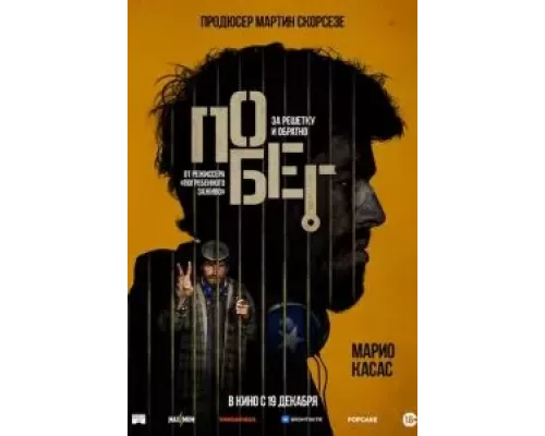 Побег (фильм 2024) смотреть онлайн - ЛордФильм Побег (фильм 2024) смотреть онлайн - ЛордФильм