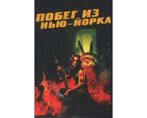 Побег из Нью-Йорка (фильм 1981) смотреть онлайн - ЛордФильм Побег из Нью-Йорка (фильм 1981) смотреть онлайн - ЛордФильм