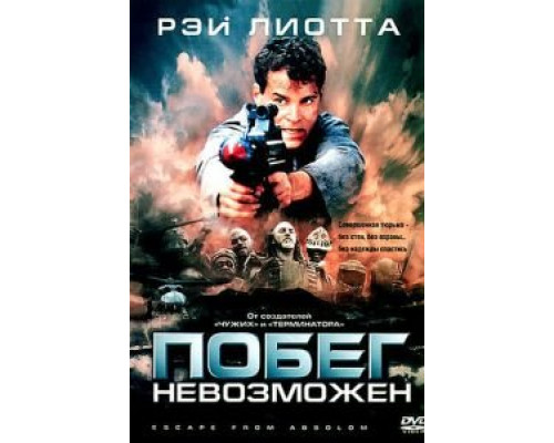 Побег невозможен (фильм 1994) смотреть онлайн - ЛордФильм Побег невозможен (фильм 1994) смотреть онлайн - ЛордФильм