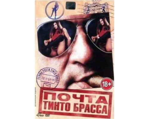Почта Тинто Брасса  (фильм 1995) смотреть онлайн - ЛордФильм