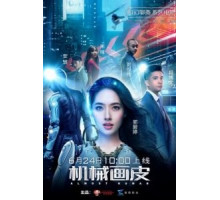 Почти человек (2020) Почти человек (2020)