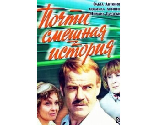 Почти смешная история (фильм 1977) смотреть онлайн - ЛордФильм Почти смешная история (фильм 1977) смотреть онлайн - ЛордФильм