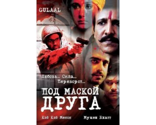 Под маской друга (фильм 2009) смотреть онлайн - ЛордФильм Под маской друга (фильм 2009) смотреть онлайн - ЛордФильм