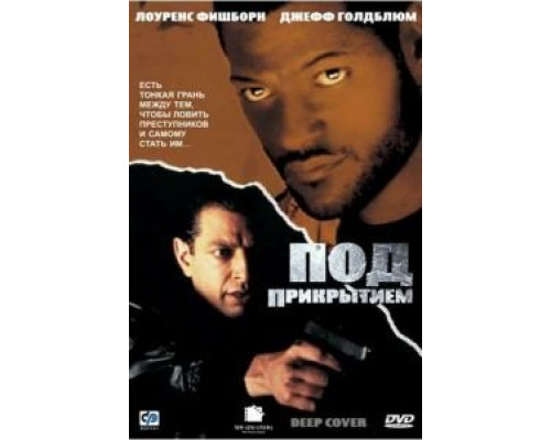   Под прикрытием  (фильм 1992) смотреть онлайн - ЛордФильм