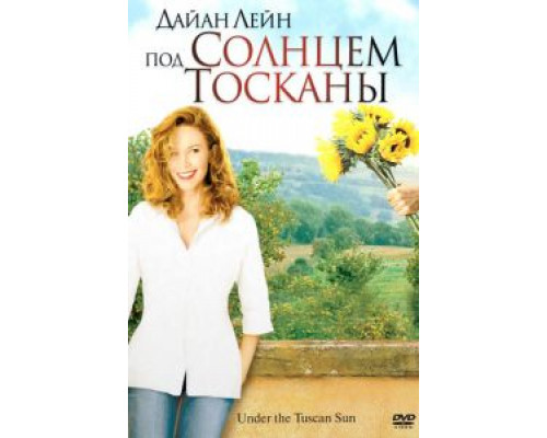 Под солнцем Тосканы (фильм 2003) смотреть онлайн - ЛордФильм Под солнцем Тосканы (фильм 2003) смотреть онлайн - ЛордФильм