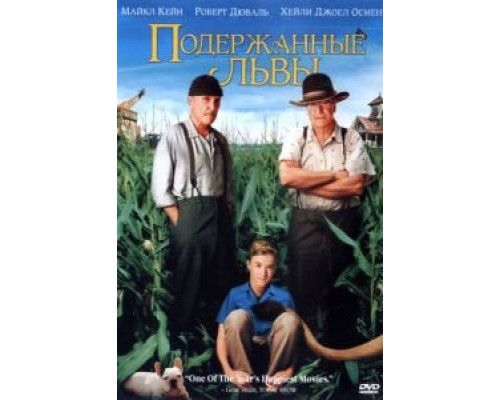 Подержанные львы (фильм 2003) смотреть онлайн - ЛордФильм Подержанные львы (фильм 2003) смотреть онлайн - ЛордФильм
