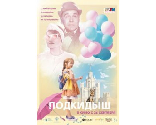   Подкидыш  (фильм 2019) смотреть онлайн - ЛордФильм