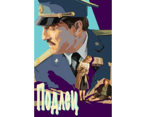 Подлец (фильм 2015) смотреть онлайн - ЛордФильм Подлец (фильм 2015) смотреть онлайн - ЛордФильм