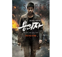 Подозреваемый (2013) Подозреваемый (2013)