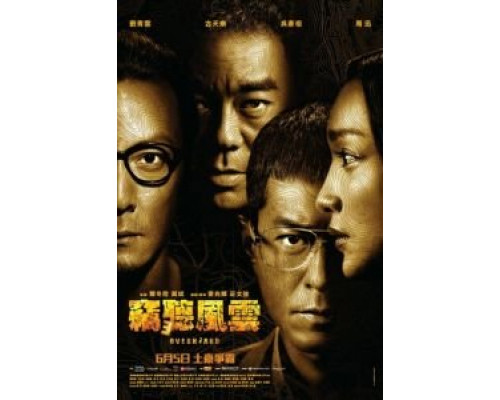 Подслушанное 3  (фильм 2014) смотреть онлайн - ЛордФильм