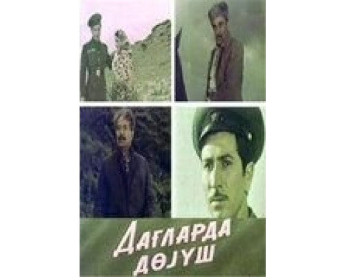 Поединок в горах (фильм 1967) смотреть онлайн - ЛордФильм Поединок в горах (фильм 1967) смотреть онлайн - ЛордФильм