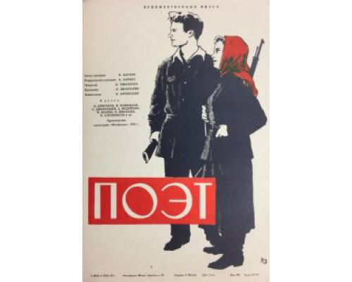 Поэт  (фильм 1956) смотреть онлайн - ЛордФильм