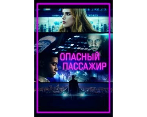 Поездка (фильм 2018) смотреть онлайн - ЛордФильм Поездка (фильм 2018) смотреть онлайн - ЛордФильм