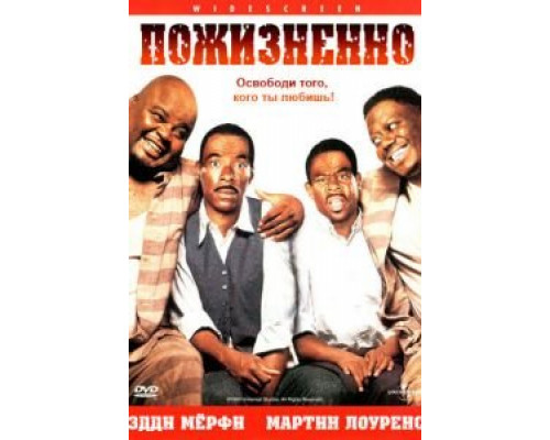 Пожизненно (фильм 1999) смотреть онлайн - ЛордФильм Пожизненно (фильм 1999) смотреть онлайн - ЛордФильм