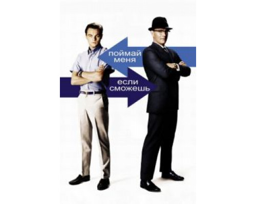   Поймай меня, если сможешь  (фильм 2002) смотреть онлайн - ЛордФильм