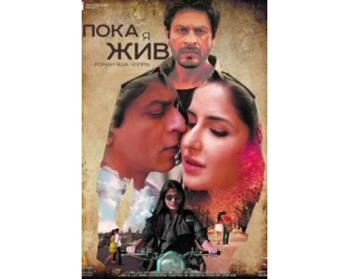   Пока я жив  (фильм 2012) смотреть онлайн - ЛордФильм