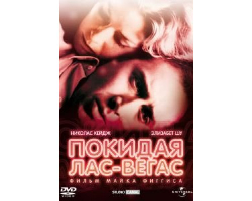 Покидая Лас-Вегас (фильм 1995) смотреть онлайн - ЛордФильм Покидая Лас-Вегас (фильм 1995) смотреть онлайн - ЛордФильм