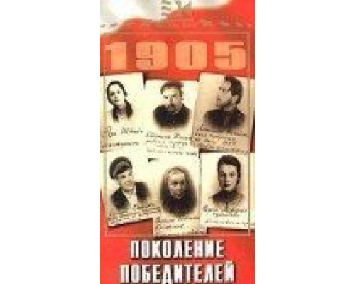 Поколение победителей  (фильм 1936) смотреть онлайн - ЛордФильм