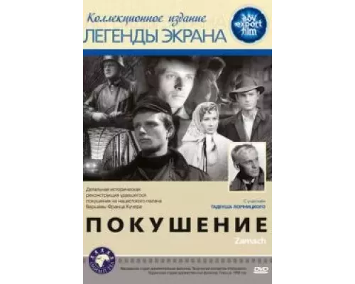 Покушение (фильм 1958) смотреть онлайн - ЛордФильм Покушение (фильм 1958) смотреть онлайн - ЛордФильм