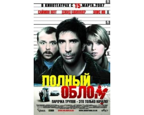 Полный облом (фильм 2006) смотреть онлайн - ЛордФильм Полный облом (фильм 2006) смотреть онлайн - ЛордФильм