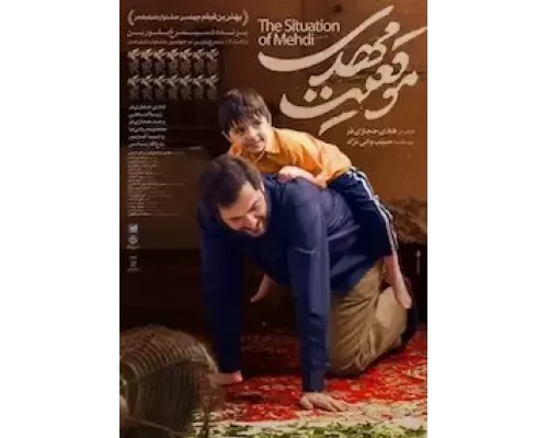 Положение Мехди (фильм 2022) смотреть онлайн - ЛордФильм Положение Мехди (фильм 2022) смотреть онлайн - ЛордФильм