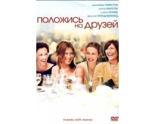 Положись на друзей  (фильм 2006) смотреть онлайн - ЛордФильм   Положись на друзей  (фильм 2006) смотреть онлайн - ЛордФильм