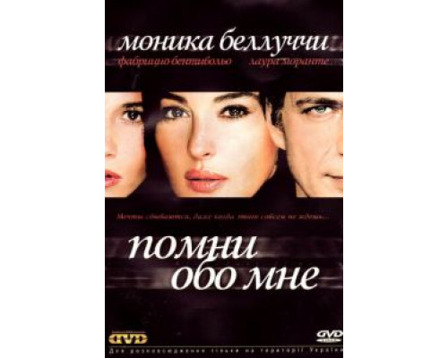 Помни обо мне (фильм 2003) смотреть онлайн - ЛордФильм Помни обо мне (фильм 2003) смотреть онлайн - ЛордФильм