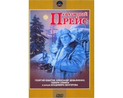 Порожний рейс  (фильм 1963) смотреть онлайн - ЛордФильм