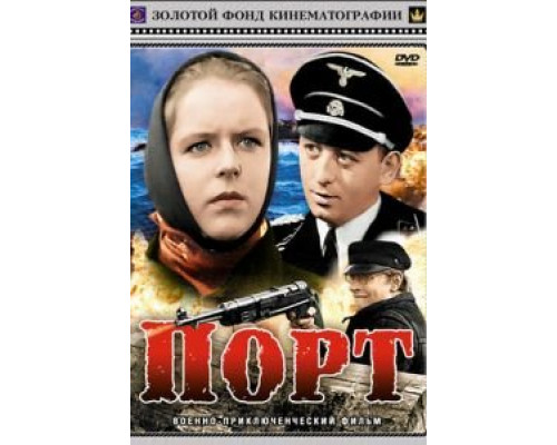 Порт  (фильм 1975) смотреть онлайн - ЛордФильм