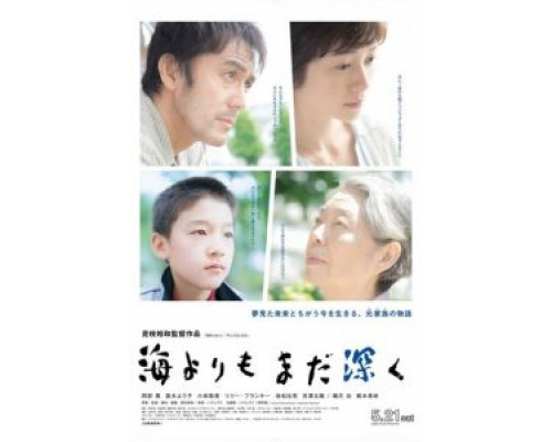 После бури (фильм 2016) смотреть онлайн - ЛордФильм После бури (фильм 2016) смотреть онлайн - ЛордФильм