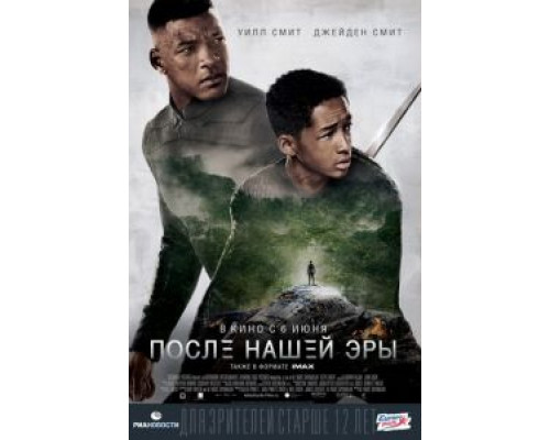 После нашей эры (фильм 2013) смотреть онлайн - ЛордФильм После нашей эры (фильм 2013) смотреть онлайн - ЛордФильм