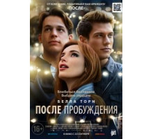 После пробуждения (2021) После пробуждения (2021)