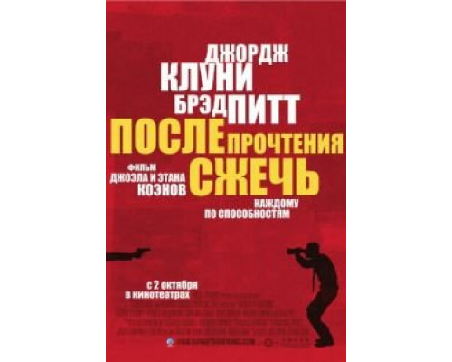 После прочтения сжечь (фильм 2008) смотреть онлайн - ЛордФильм После прочтения сжечь (фильм 2008) смотреть онлайн - ЛордФильм