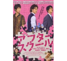 После школы (2008) После школы (2008)