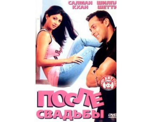 После свадьбы (фильм 2006) смотреть онлайн - ЛордФильм После свадьбы (фильм 2006) смотреть онлайн - ЛордФильм
