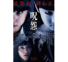 Последнее проклятие (2015) Последнее проклятие (2015)