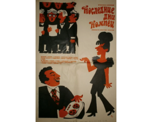 Последние дни Помпеи  (фильм 1972) смотреть онлайн - ЛордФильм