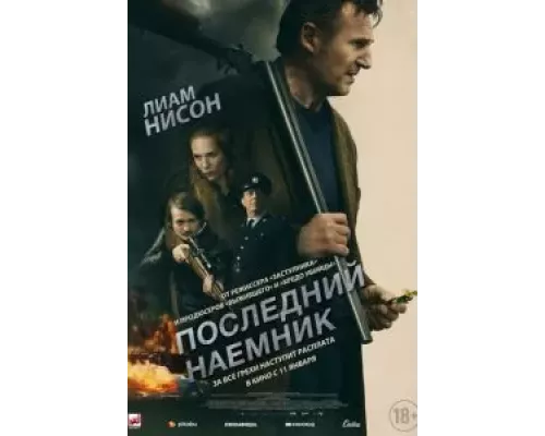 Последний наёмник (фильм 2023) смотреть онлайн - ЛордФильм Последний наёмник (фильм 2023) смотреть онлайн - ЛордФильм